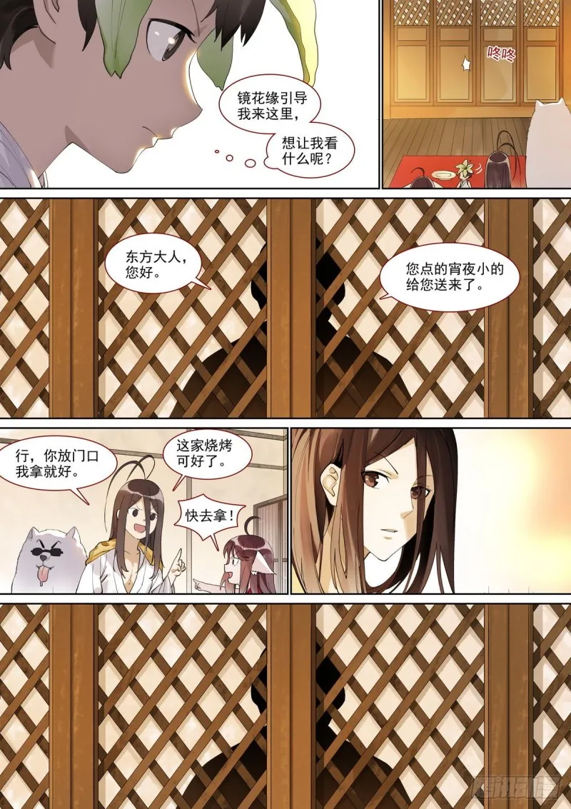总398·深夜来客 第5页