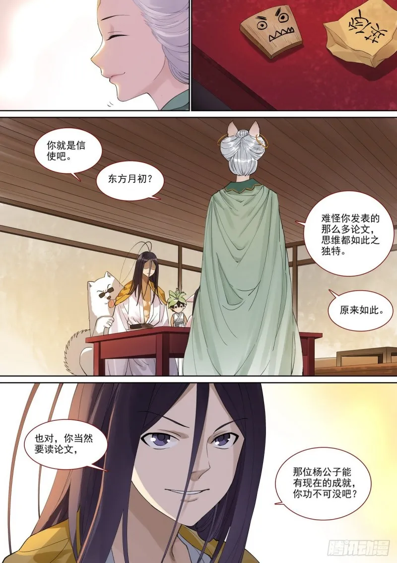 总398·深夜来客 第9页