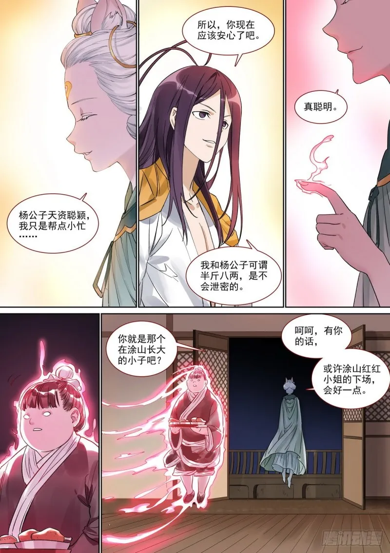 总398·深夜来客 第10页