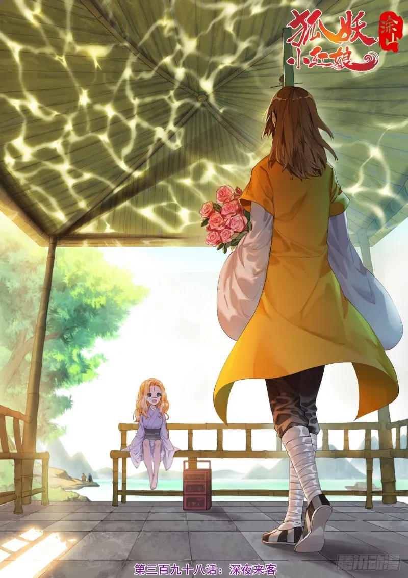 总398·深夜来客 第1页