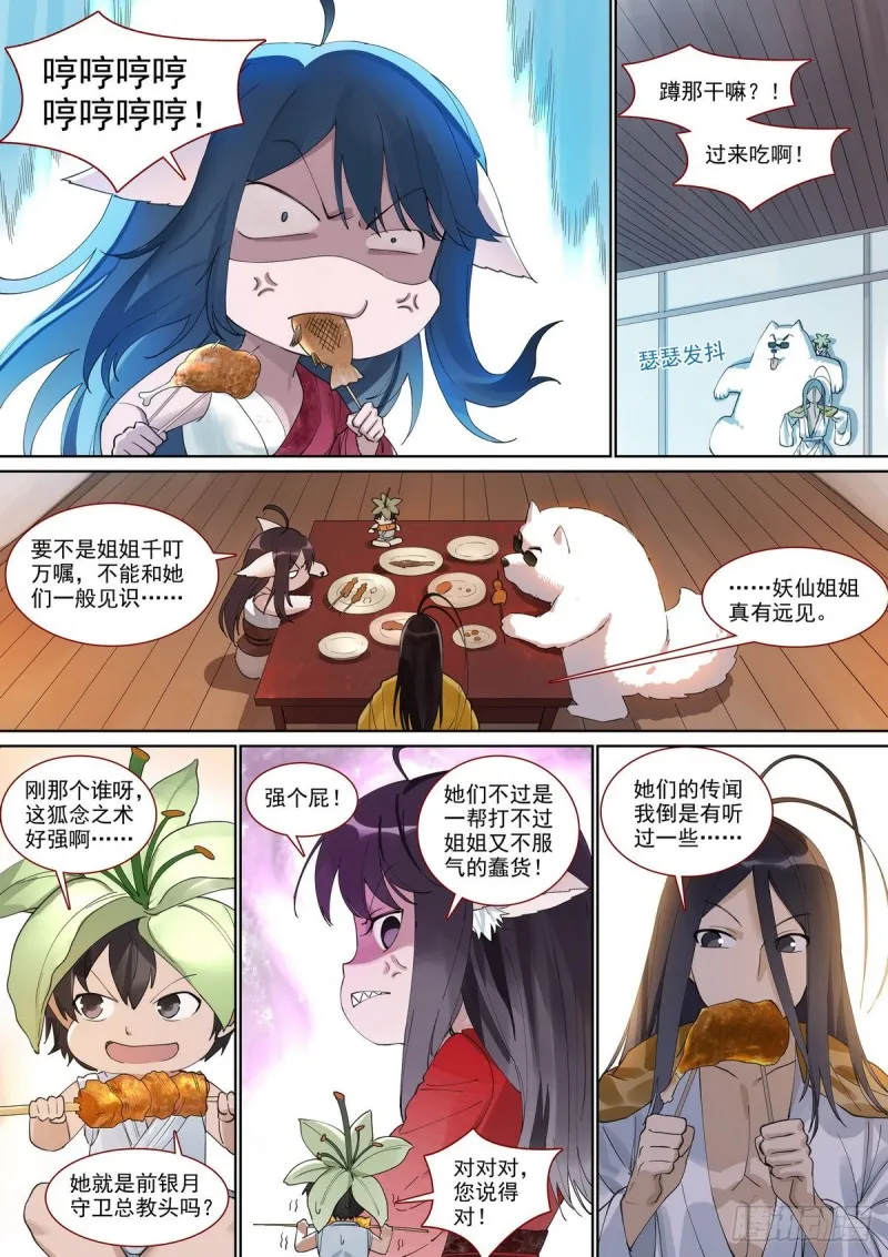 总398·深夜来客 第12页