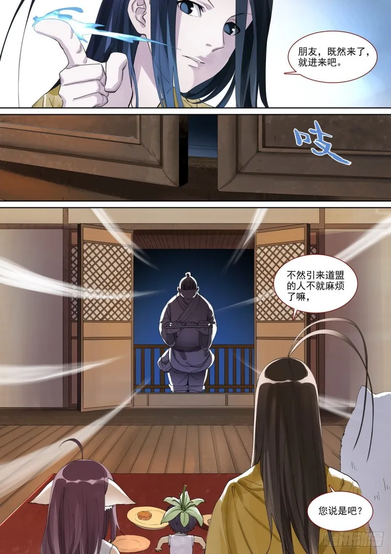 总398·深夜来客 第6页