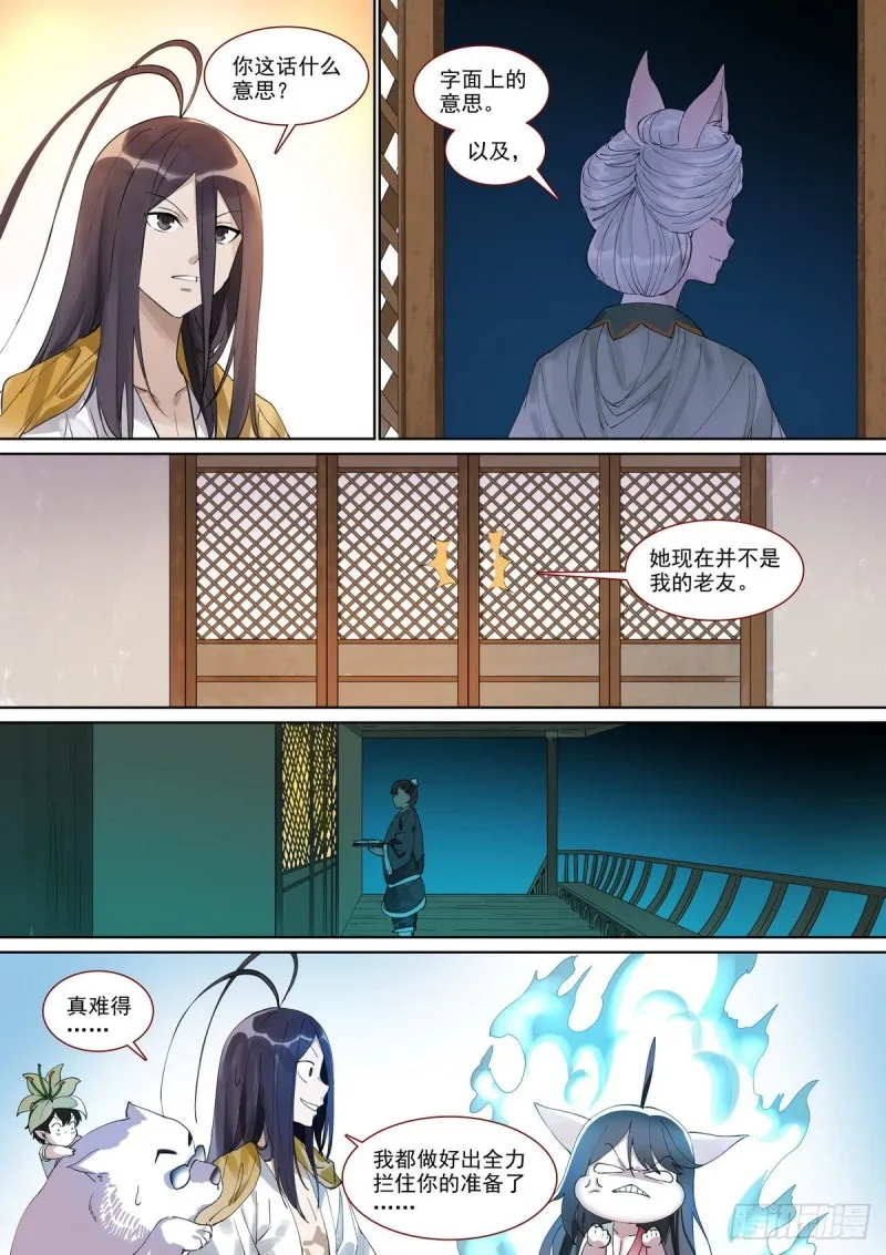 总398·深夜来客 第11页