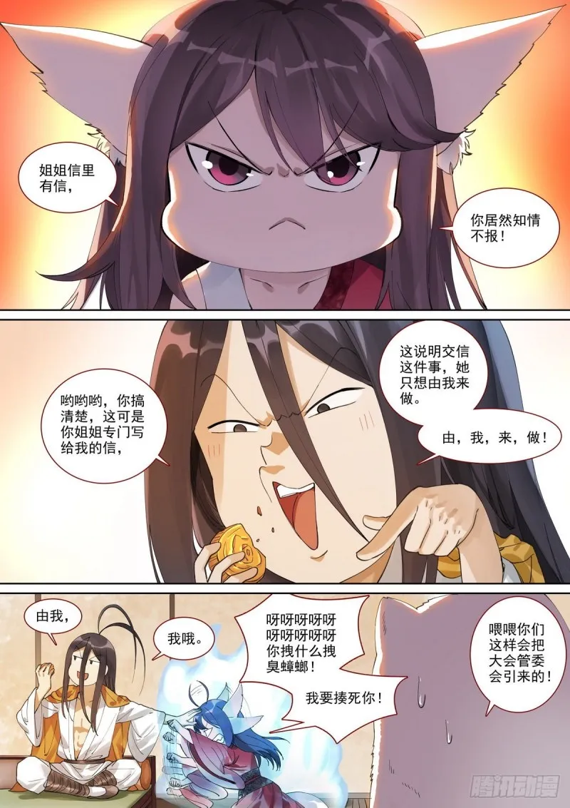 总398·深夜来客 第2页