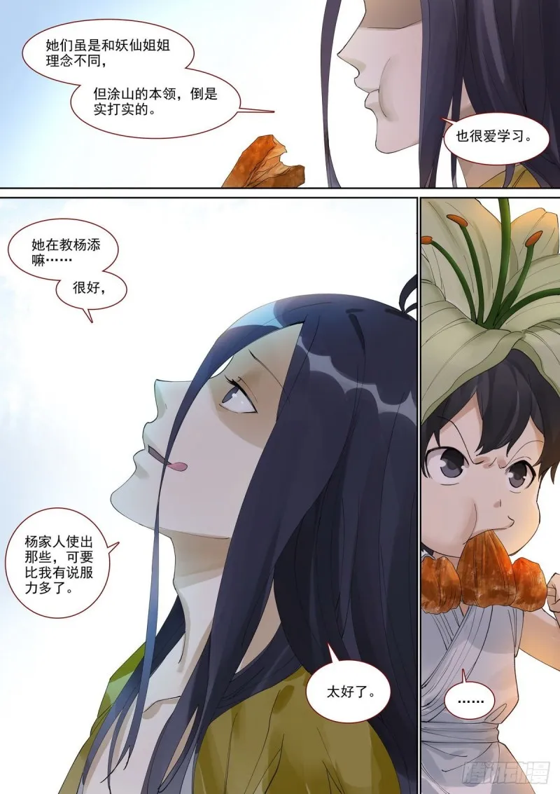 总398·深夜来客 第13页