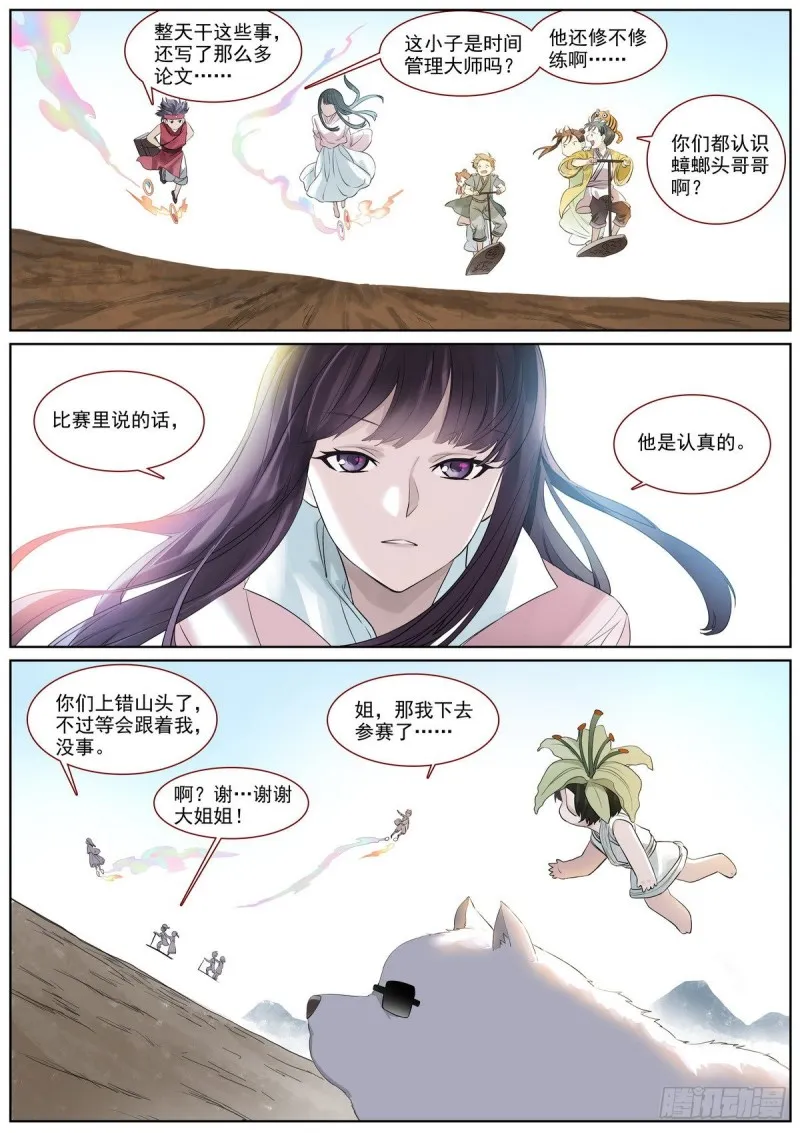 总400·蟑螂头哥哥 第9页