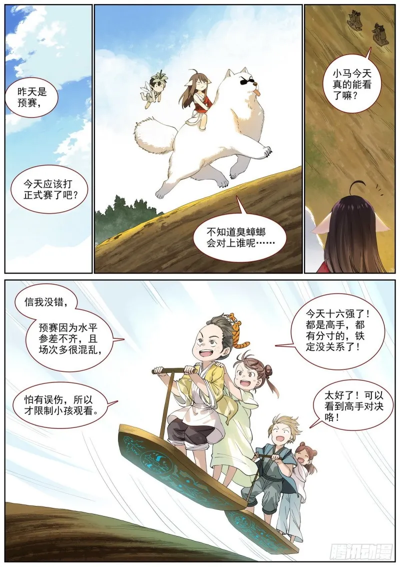 总400·蟑螂头哥哥 第6页