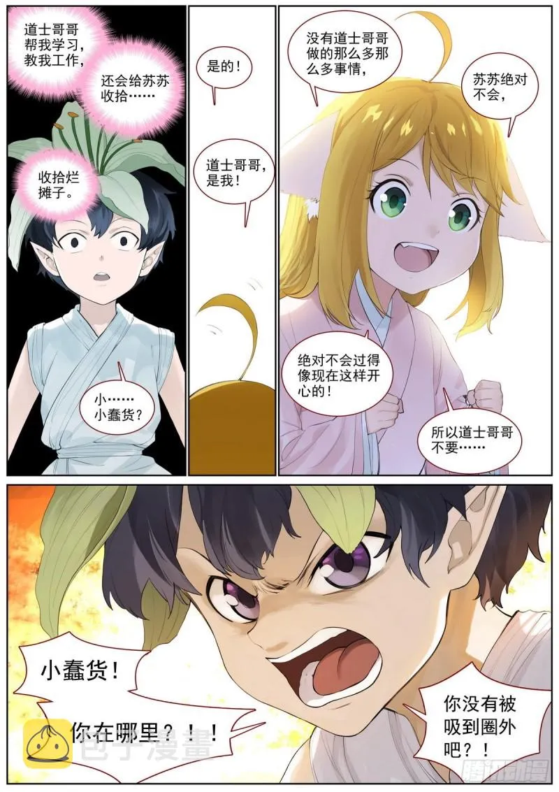 总400·蟑螂头哥哥 第11页