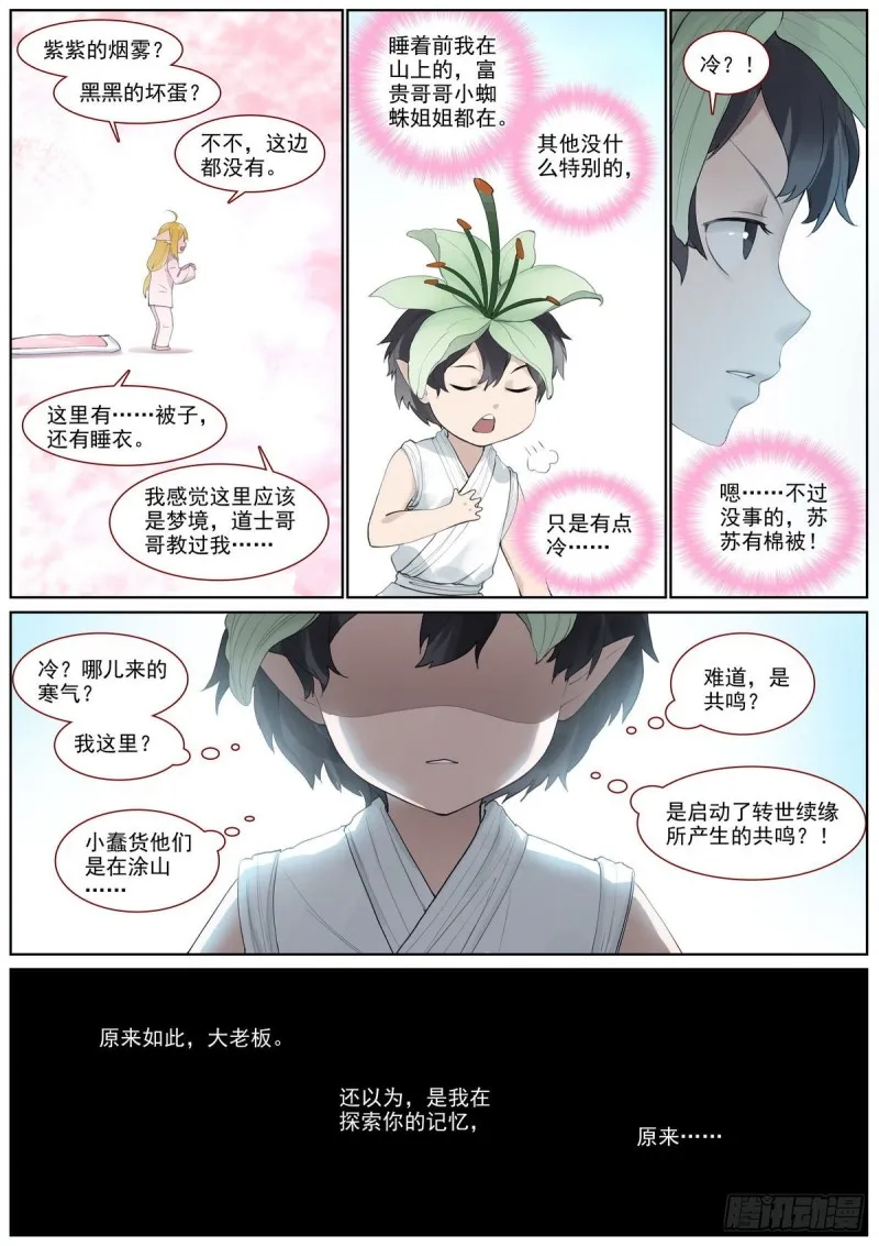 总400·蟑螂头哥哥 第12页