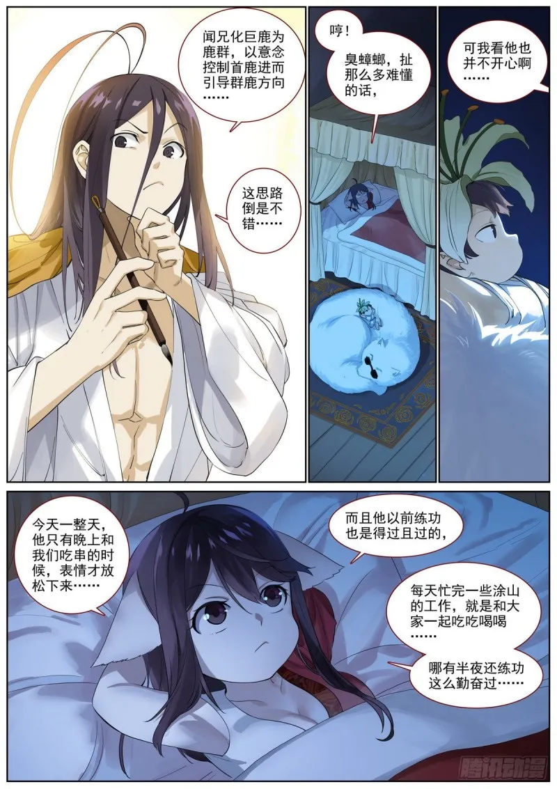 总400·蟑螂头哥哥 第5页