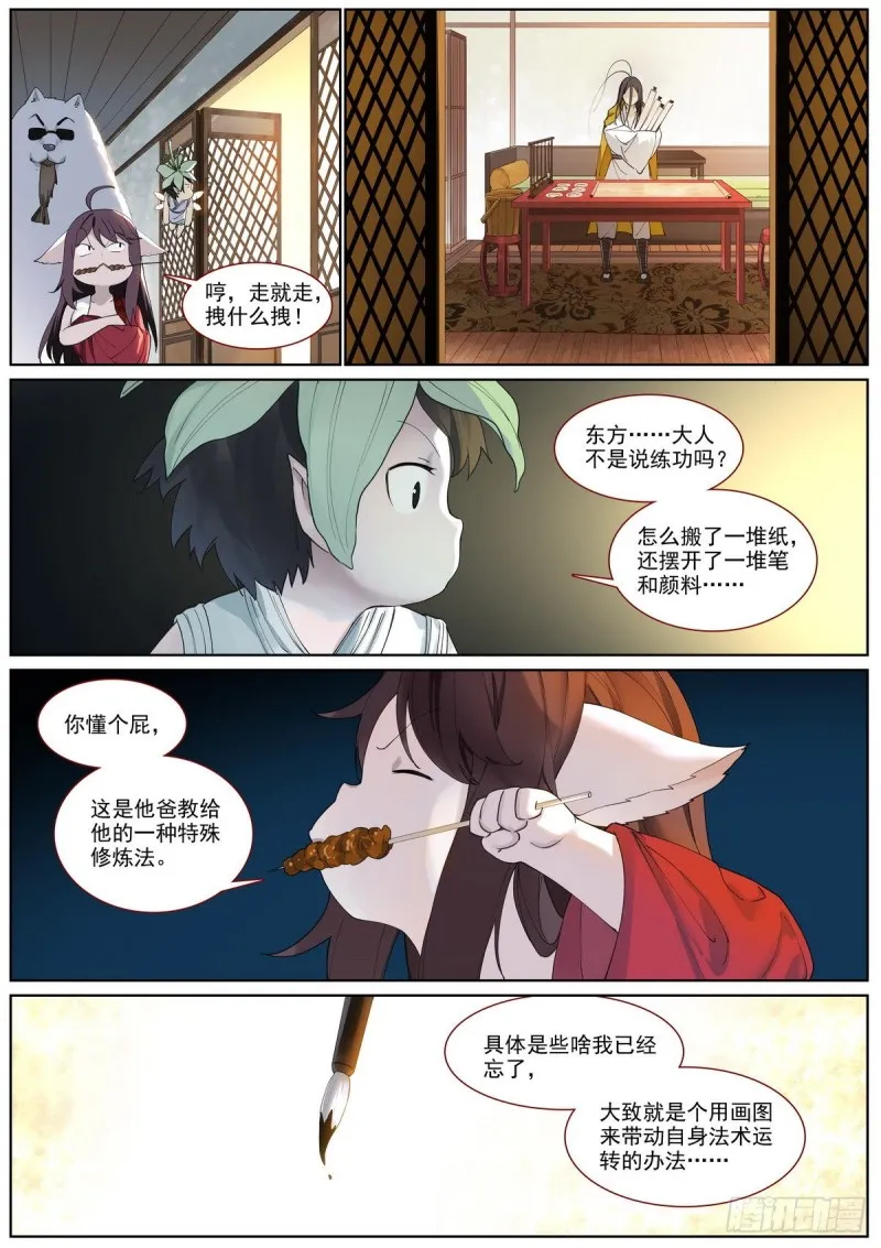 总400·蟑螂头哥哥 第3页