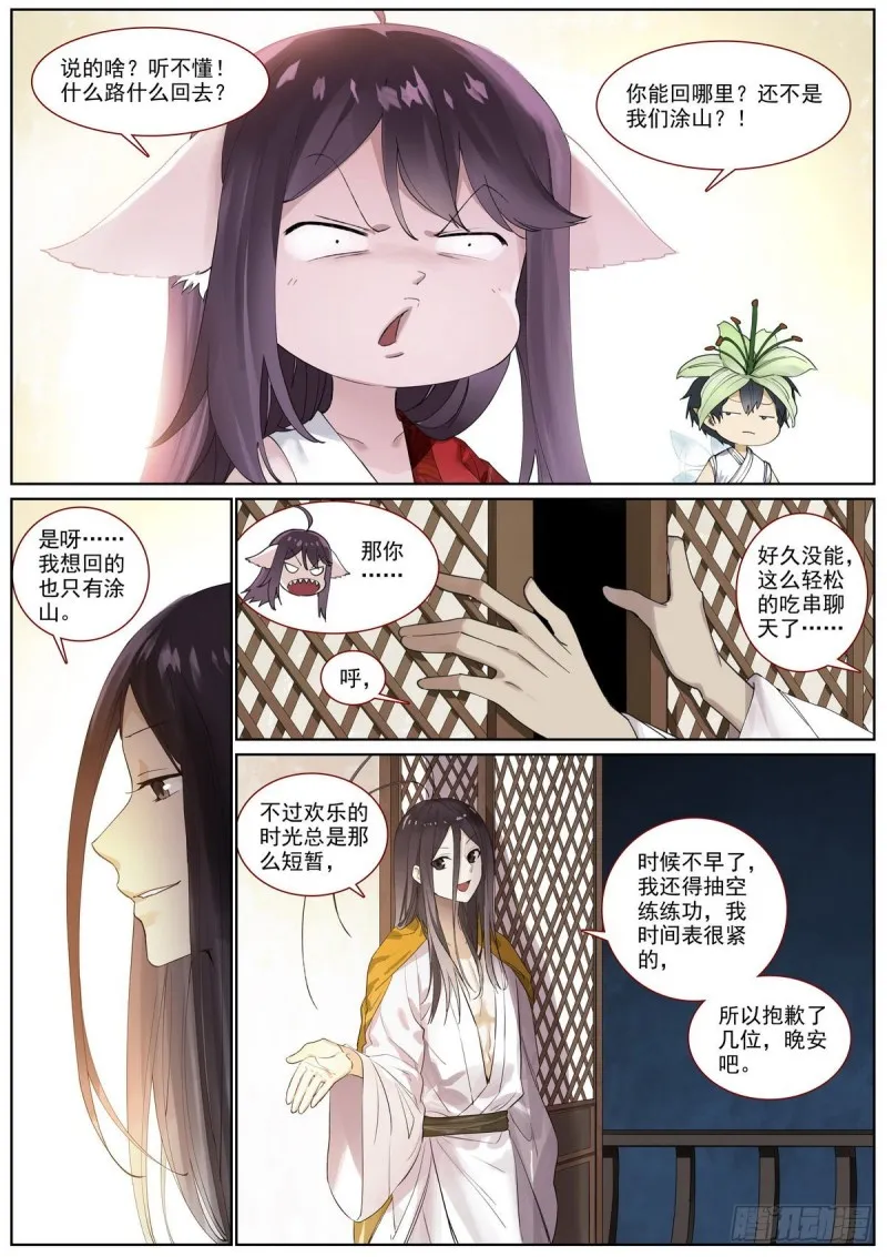 总400·蟑螂头哥哥 第2页