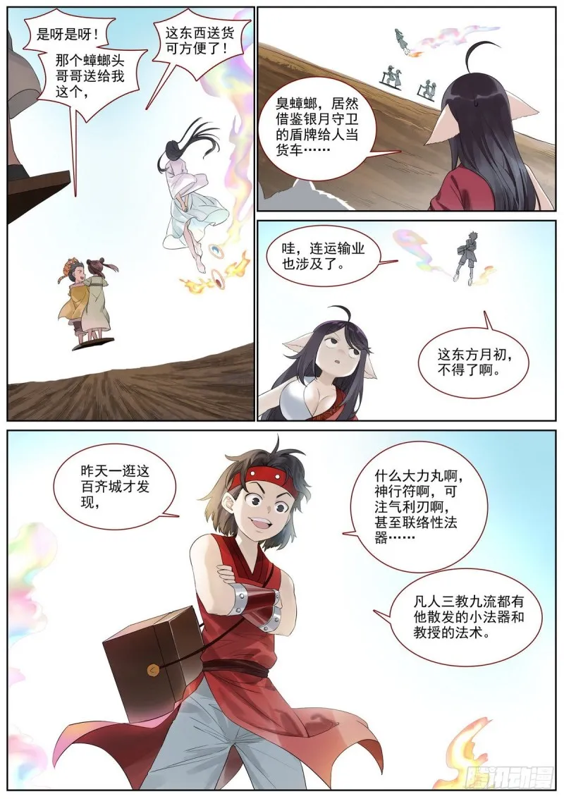 总400·蟑螂头哥哥 第8页