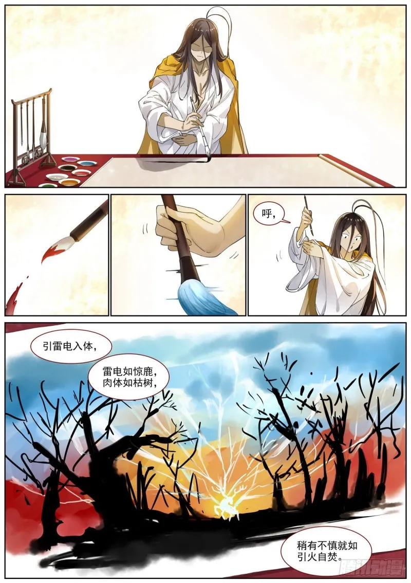 总400·蟑螂头哥哥 第4页