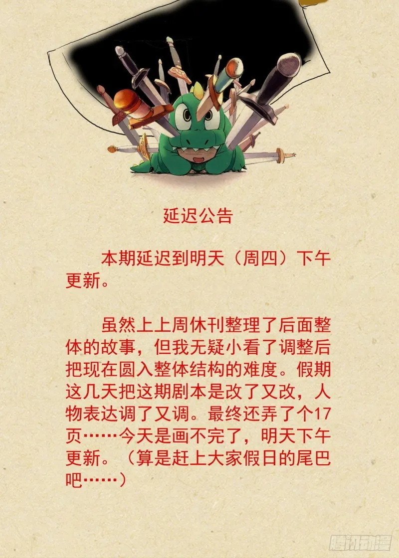 延迟公告 第1页