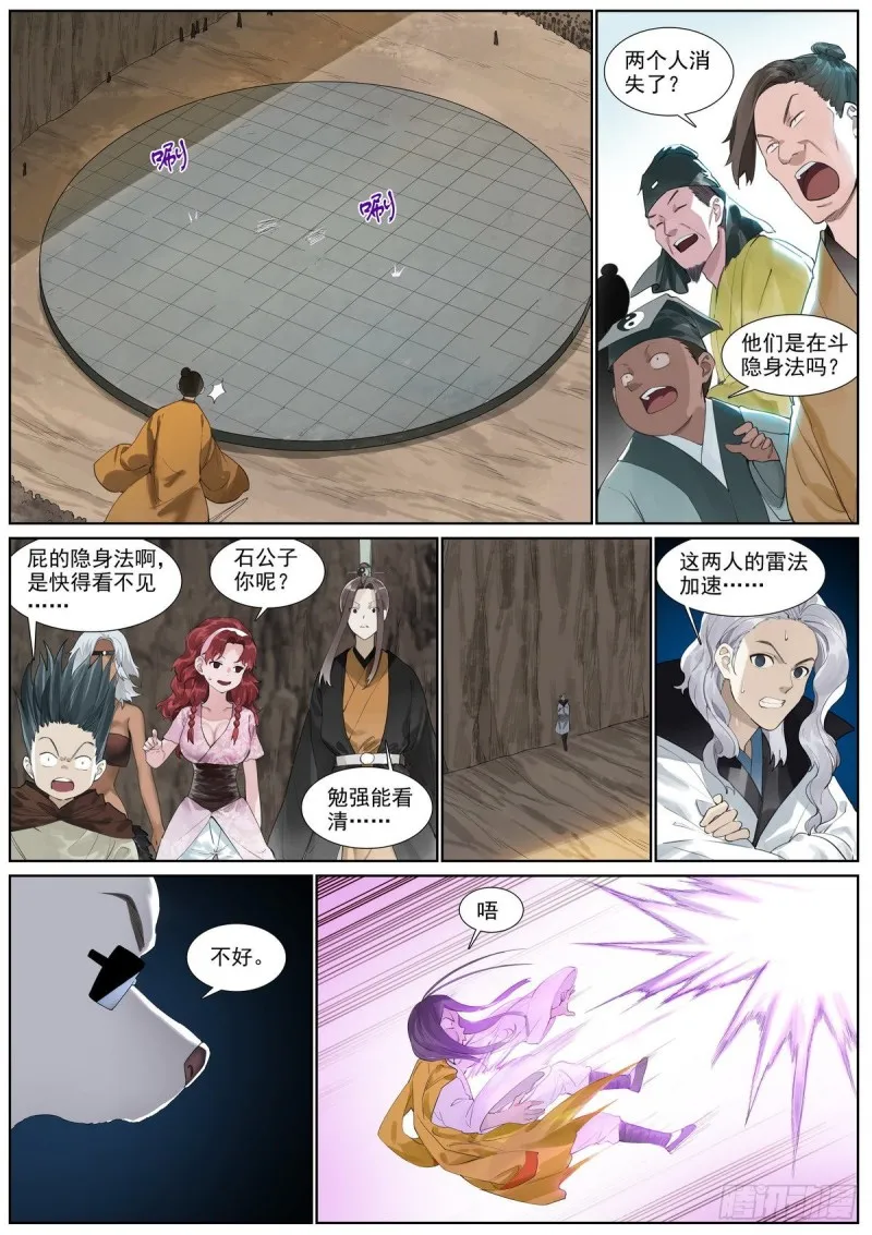 总402·华丽出道 第5页
