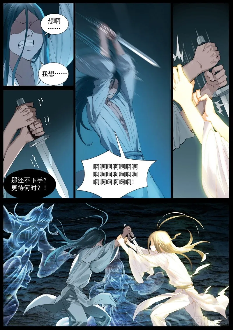 总408·挑战者的命运 第6页