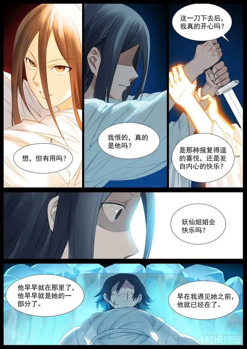 总408·挑战者的命运 第7页