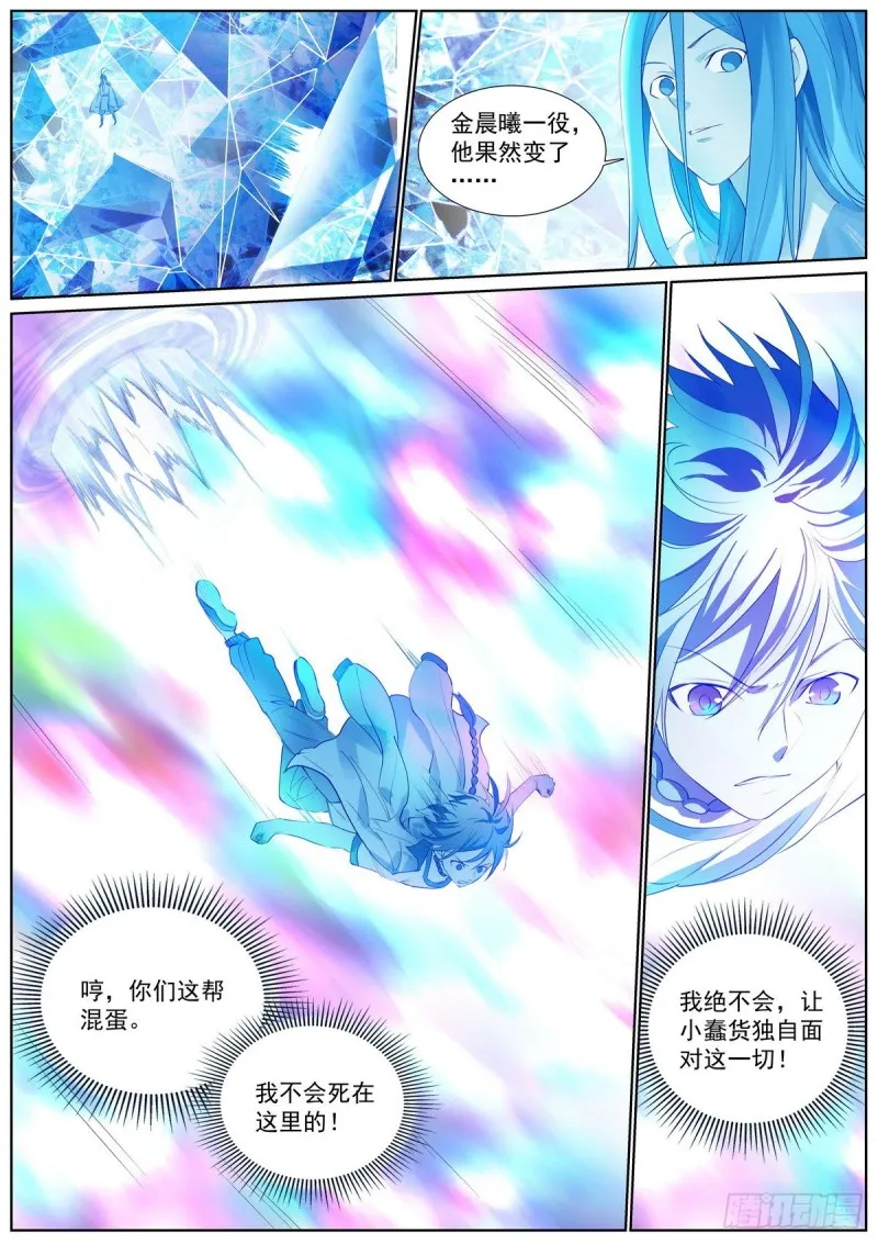 总411·各怀心思 第13页