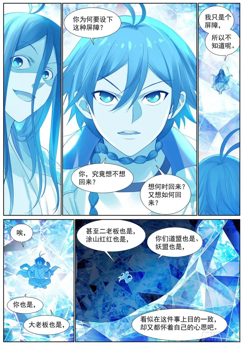 总411·各怀心思 第11页