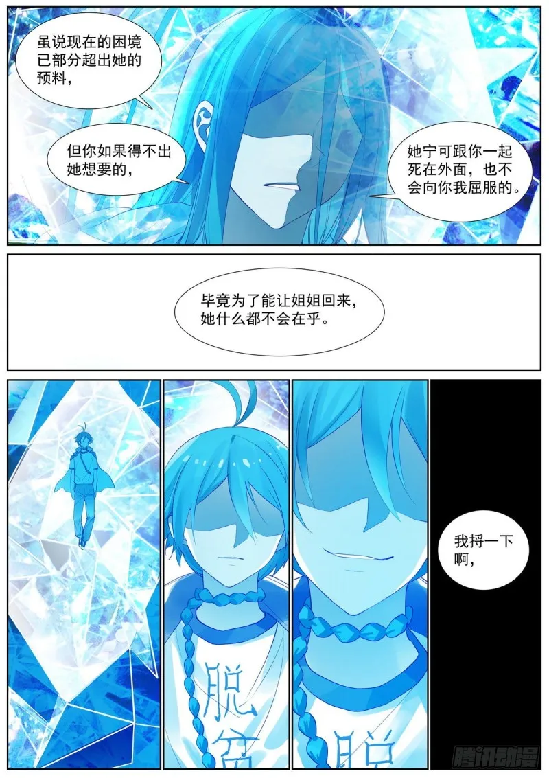 总411·各怀心思 第9页