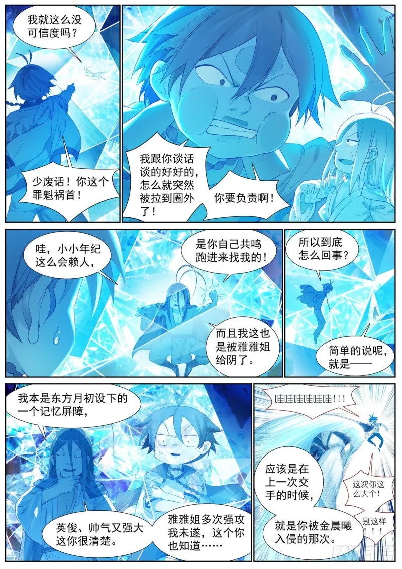 总411·各怀心思 第5页