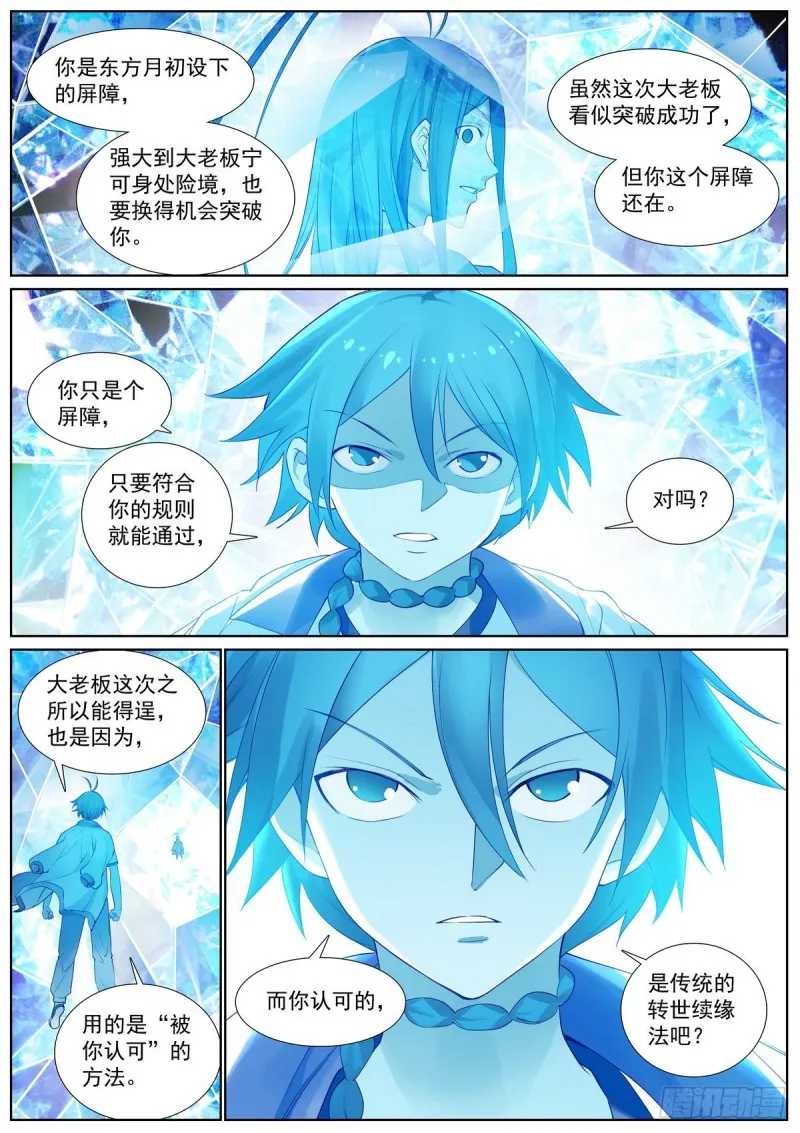 总411·各怀心思 第10页