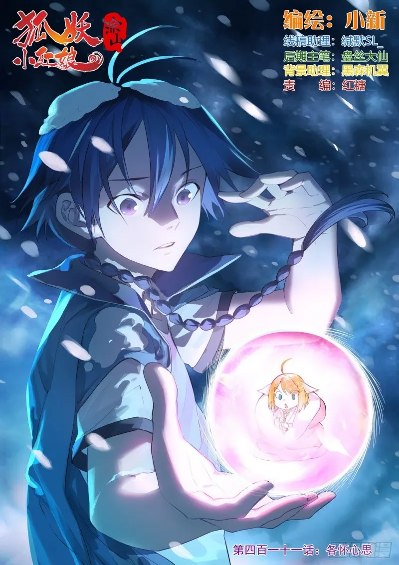 总411·各怀心思 第1页
