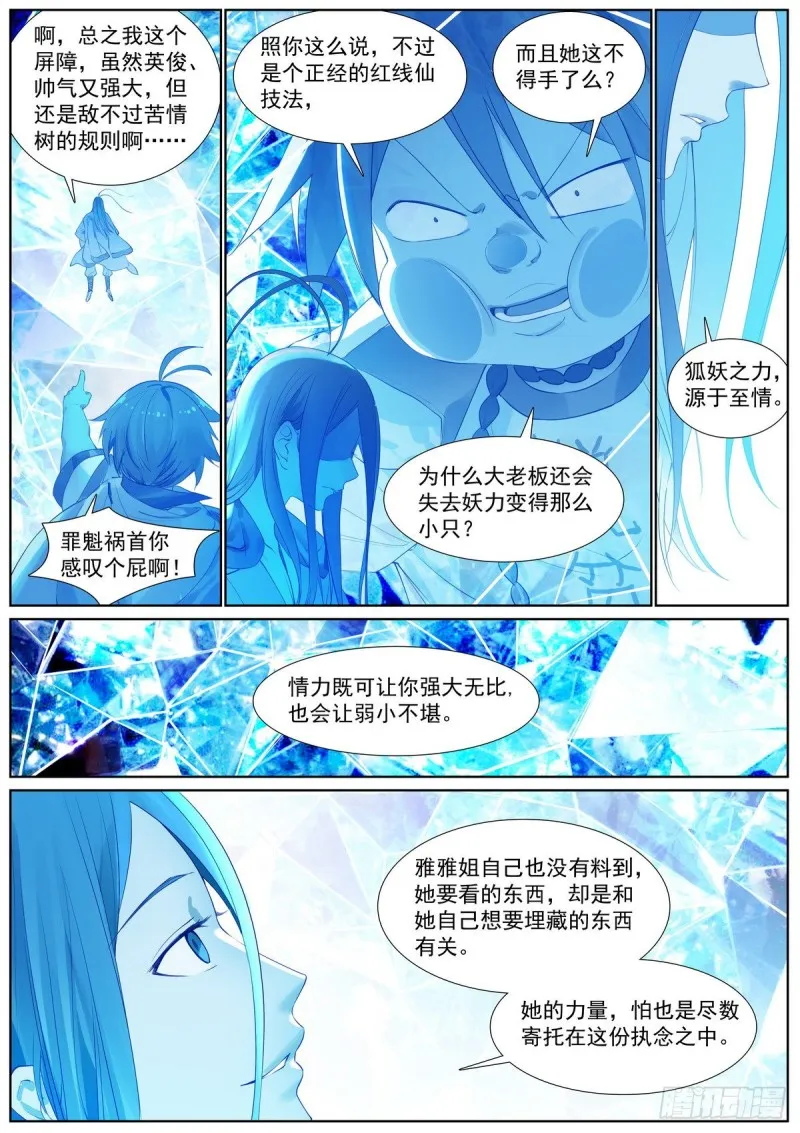总411·各怀心思 第7页