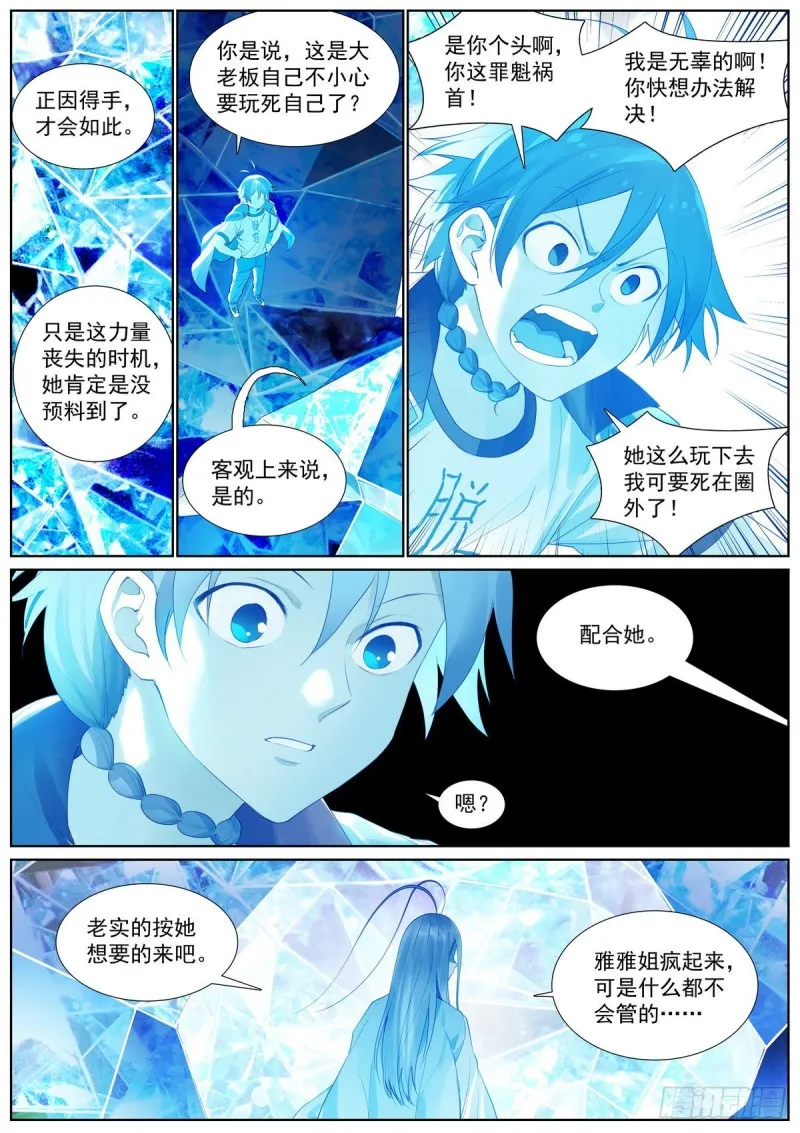总411·各怀心思 第8页