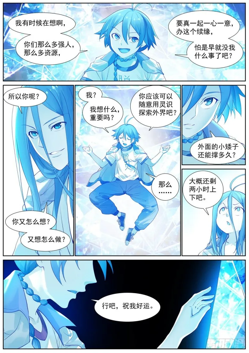 总411·各怀心思 第12页
