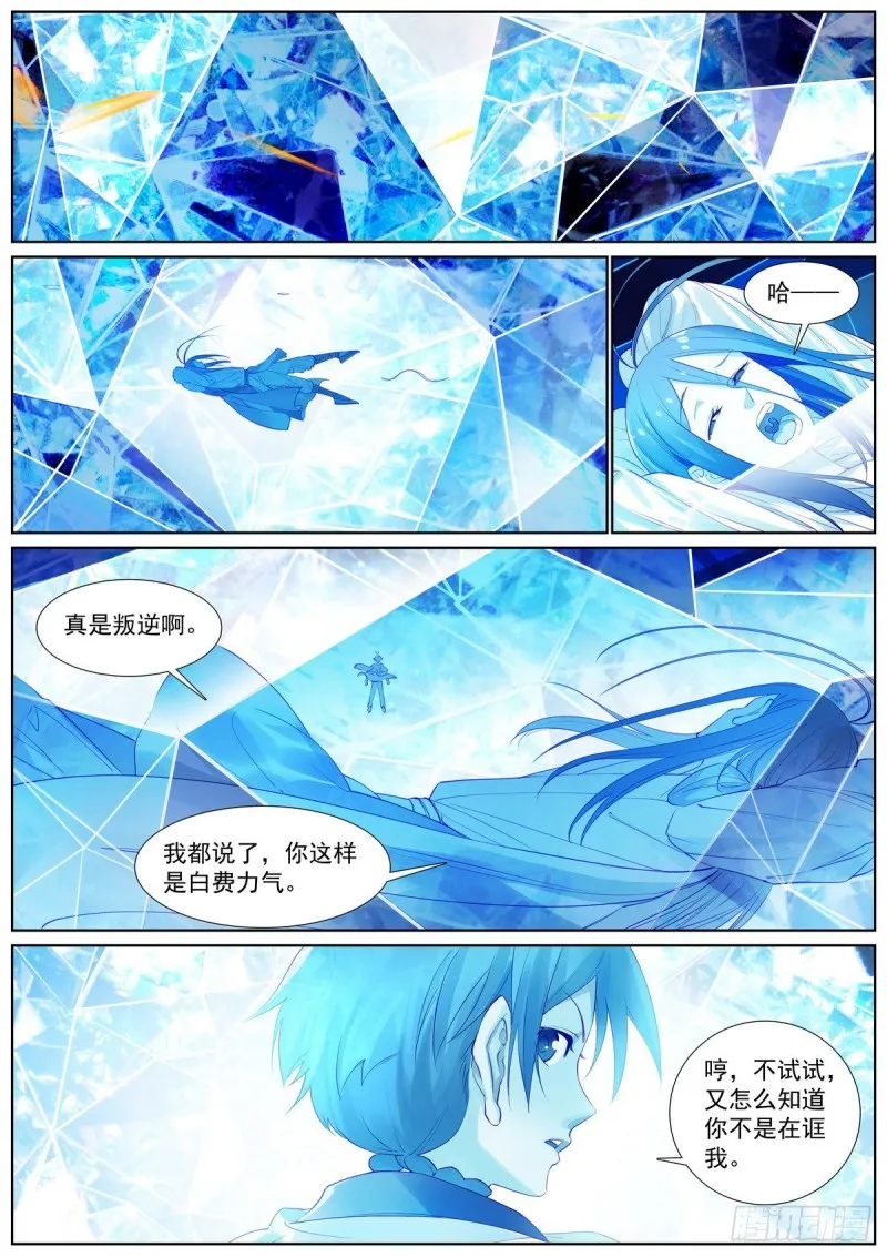 总411·各怀心思 第4页