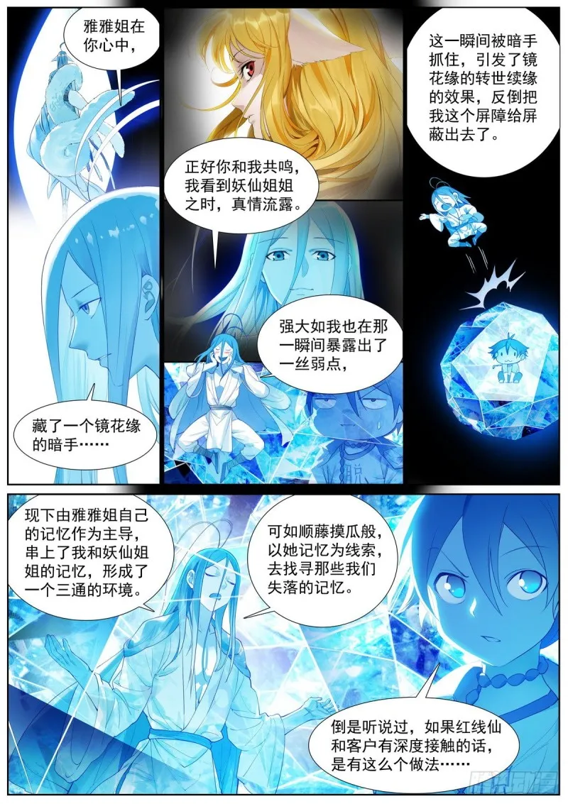 总411·各怀心思 第6页