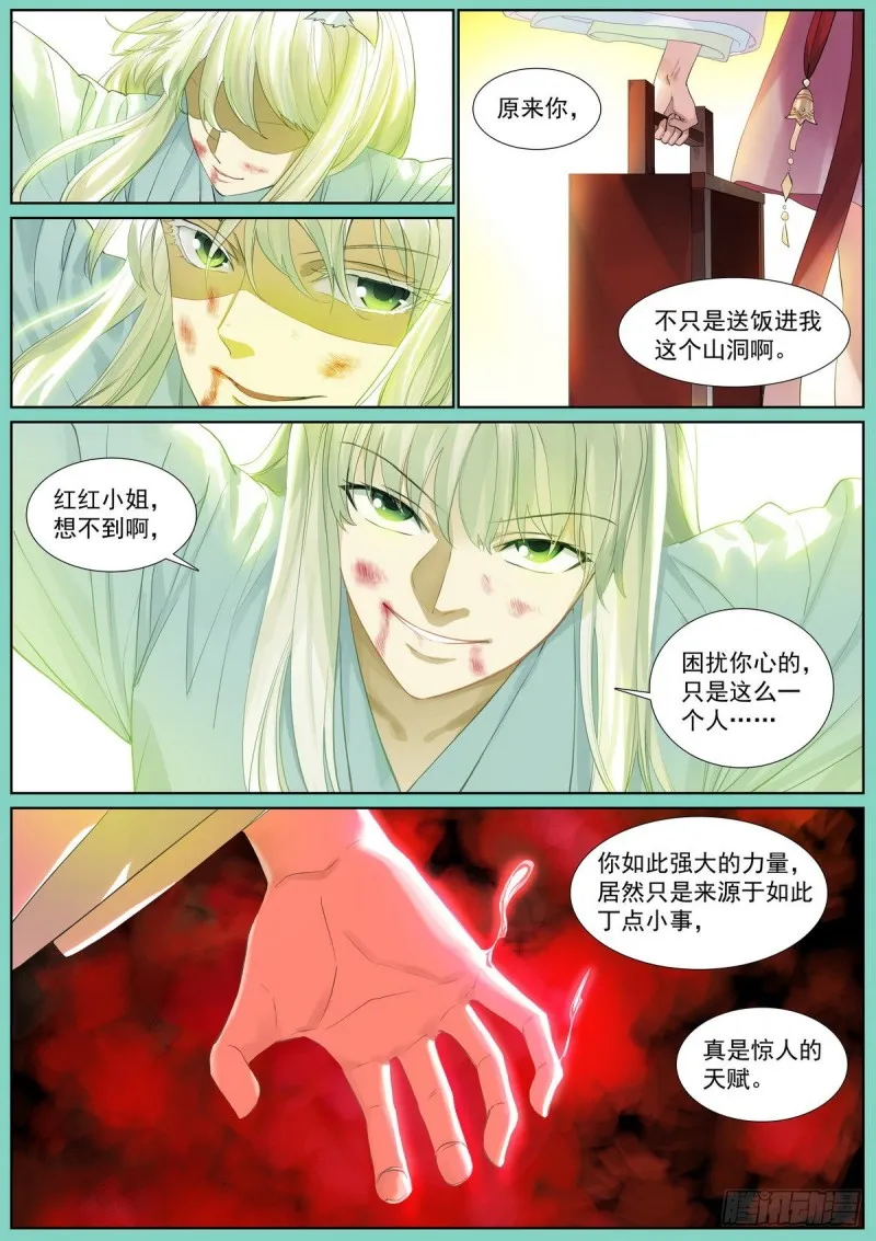 总410·面对天赋 第6页
