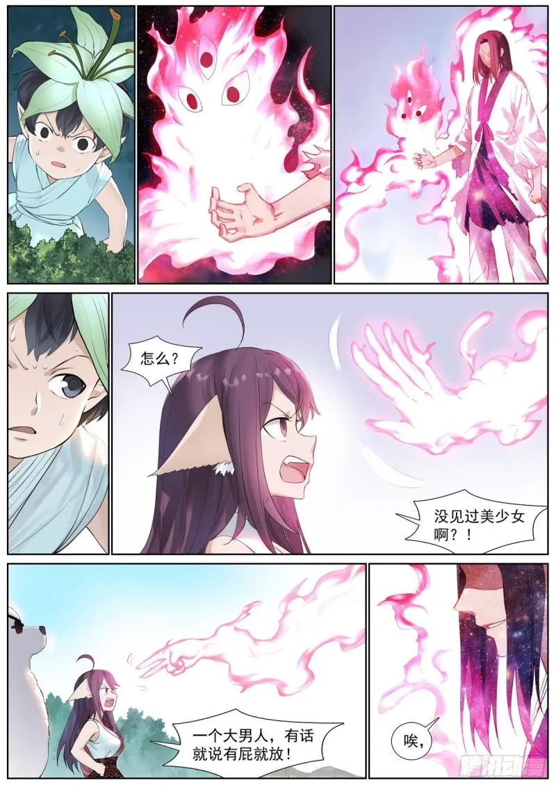 总410·面对天赋 第3页