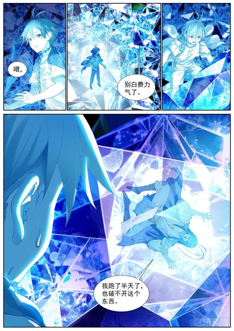 总410·面对天赋 第14页