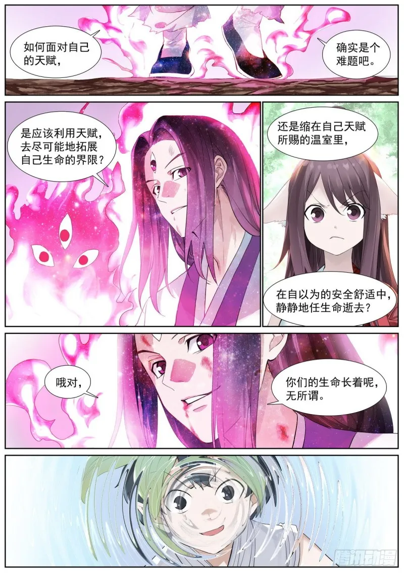 总410·面对天赋 第4页