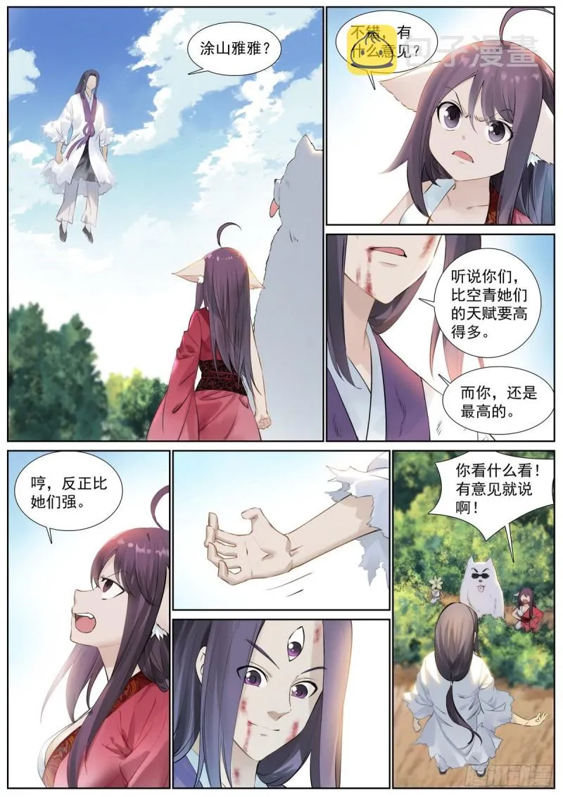 总410·面对天赋 第2页