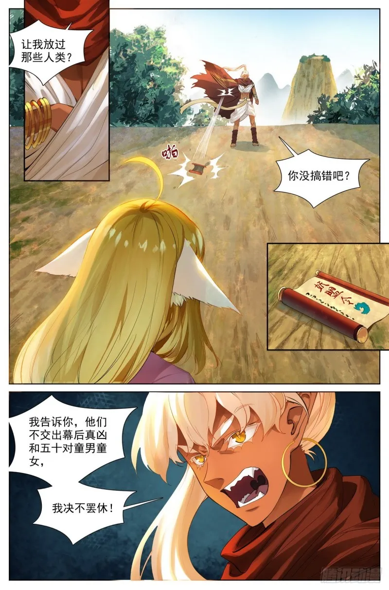 总414·黄风岭主 第1页