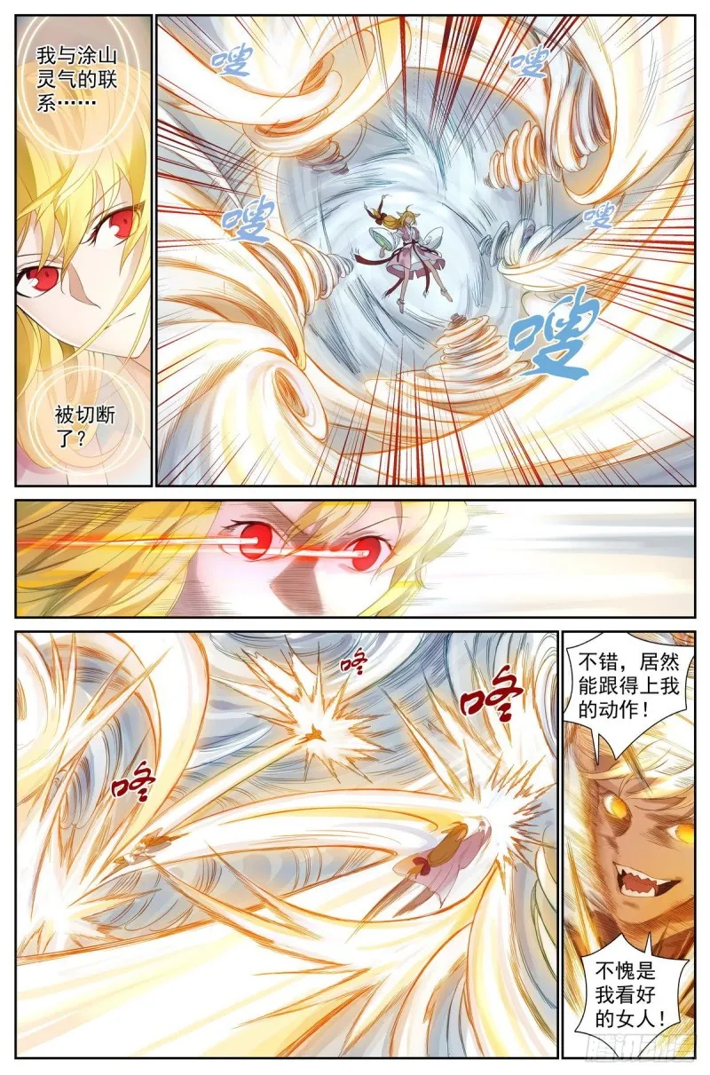 总414·黄风岭主 第6页
