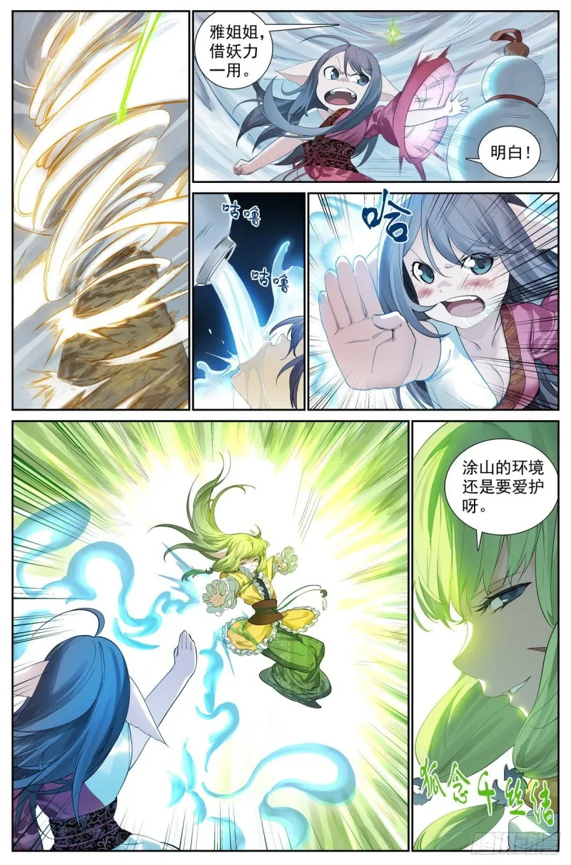 总414·黄风岭主 第7页