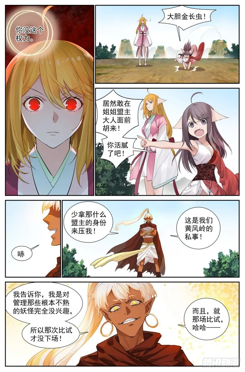 总414·黄风岭主 第2页