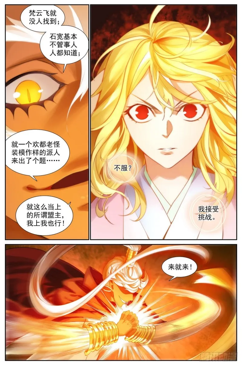 总414·黄风岭主 第3页