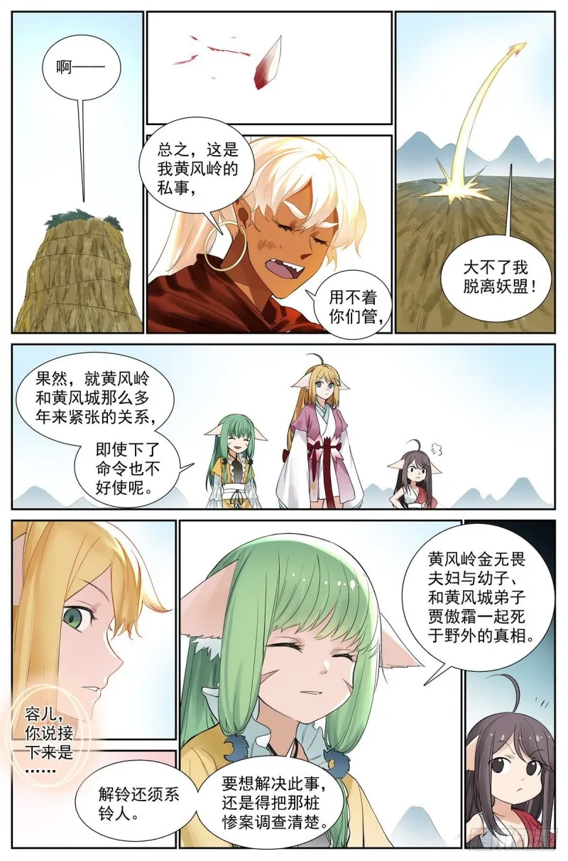 总414·黄风岭主 第14页