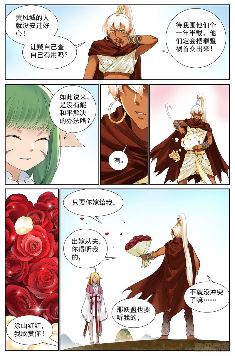 总414·黄风岭主 第13页