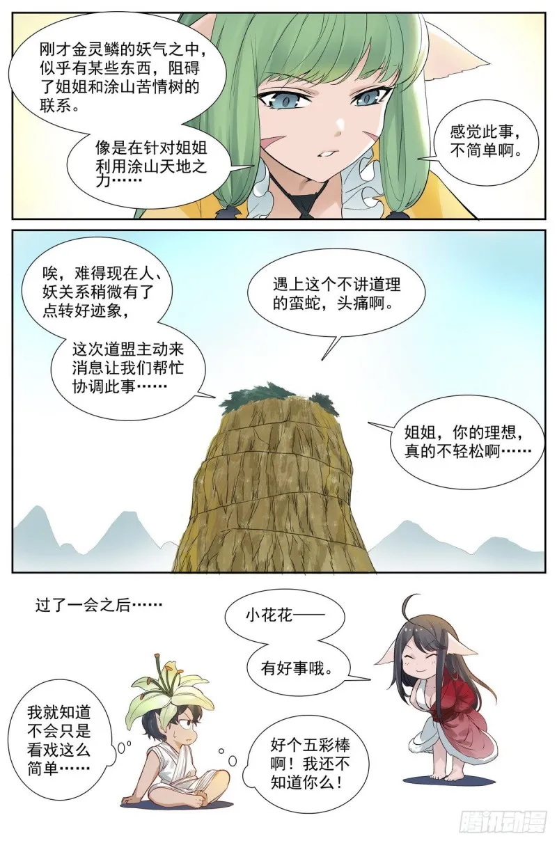总414·黄风岭主 第15页