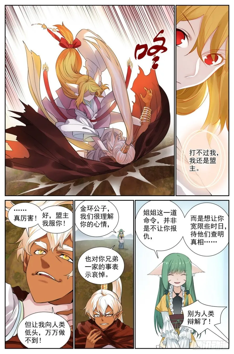 总414·黄风岭主 第12页