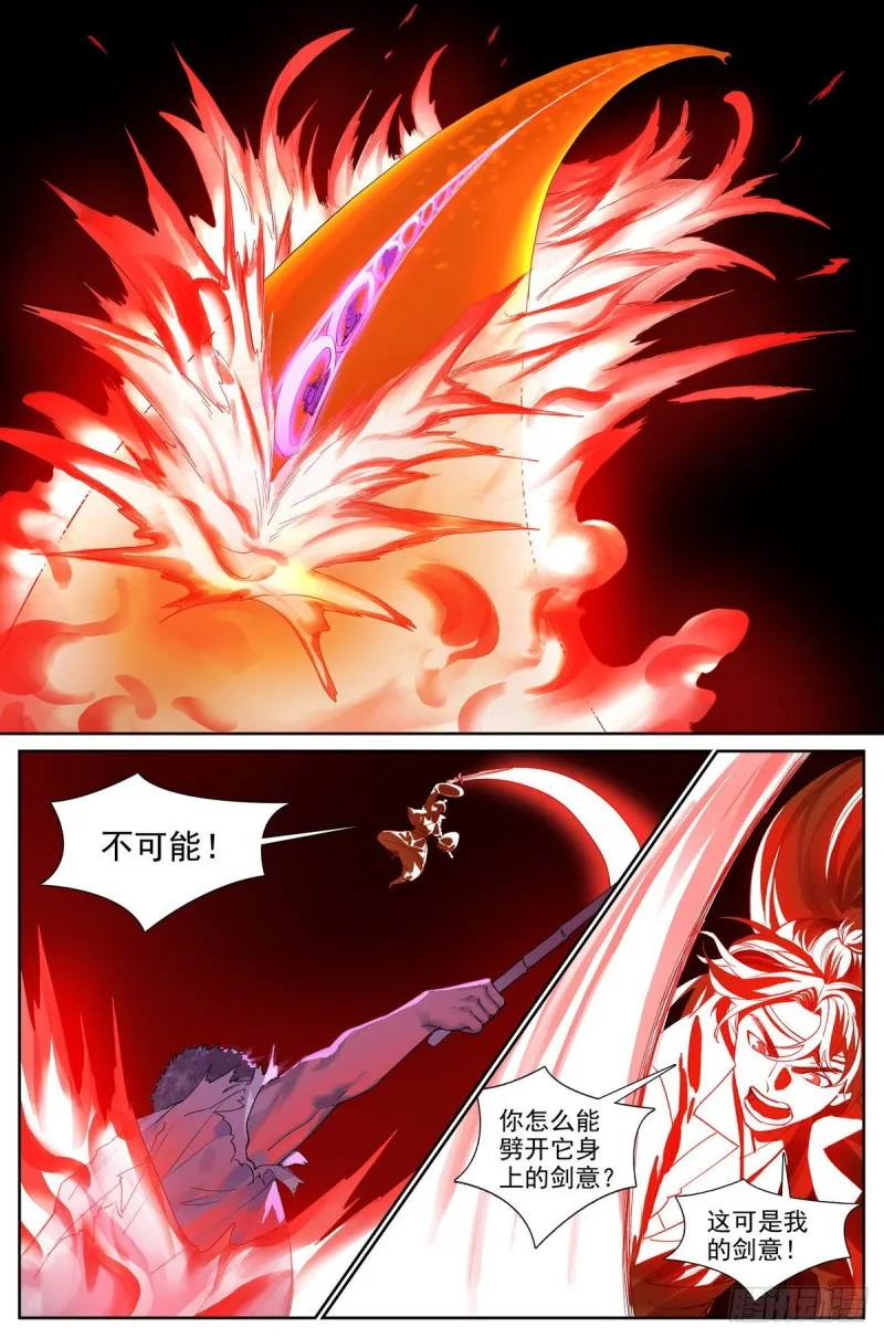 总425·闪电不寂寞 第10页