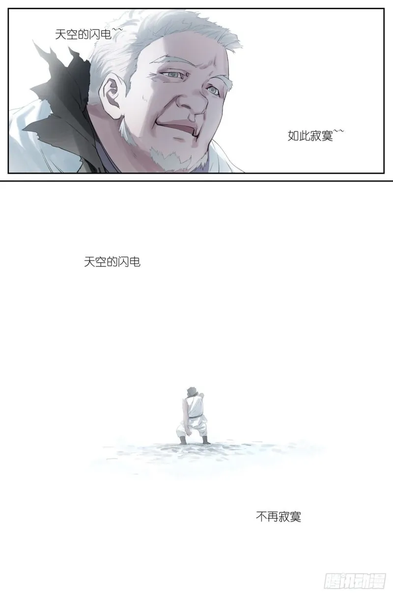 总425·闪电不寂寞 第15页