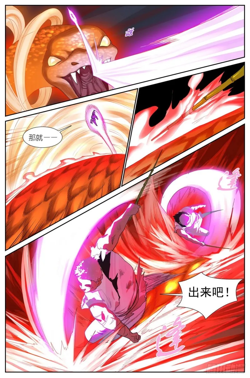 总425·闪电不寂寞 第9页